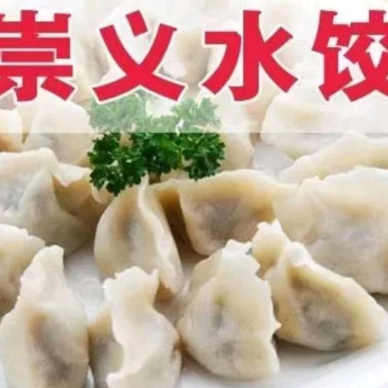 崇义水饺