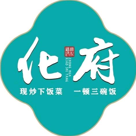 海宁市许村镇化府餐饮店