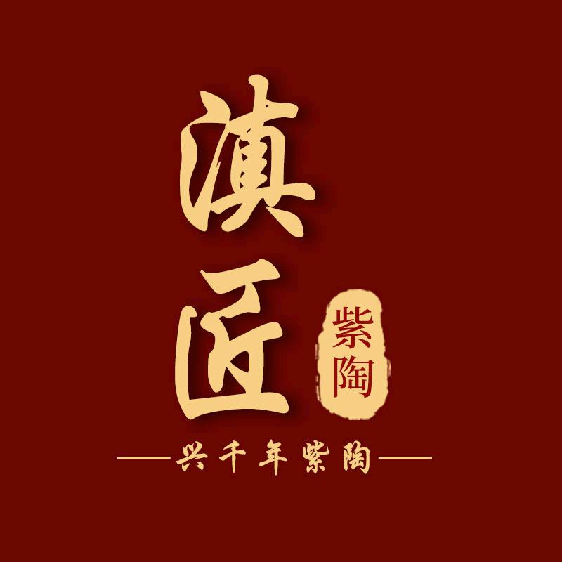 滇匠紫陶茶周边旗舰店