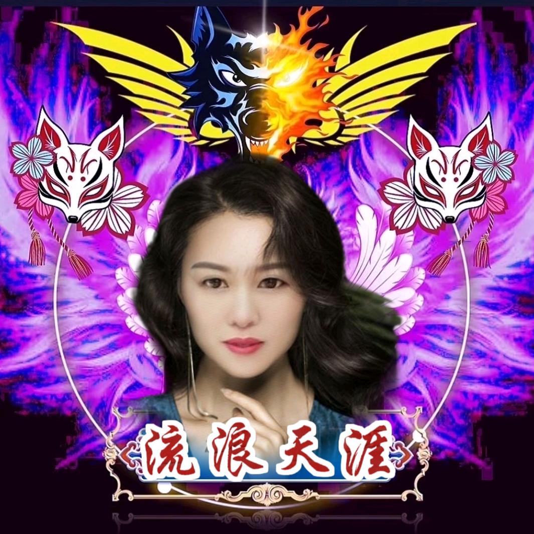 ℒℴѵℯ🍁流浪💘天涯🕊️࿐ᩚ۵