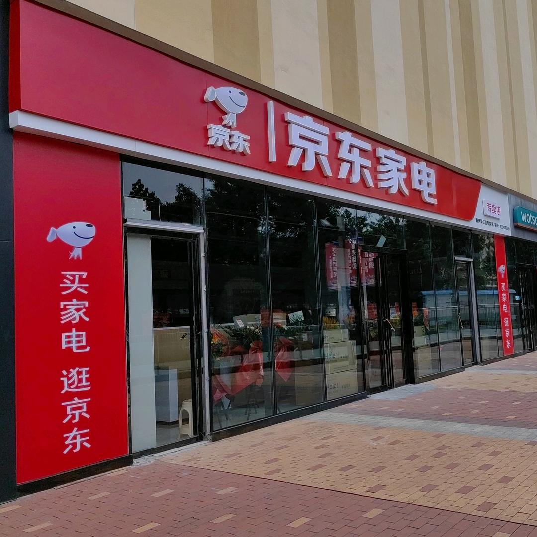 京东家电（万达广场重庆綦江店）