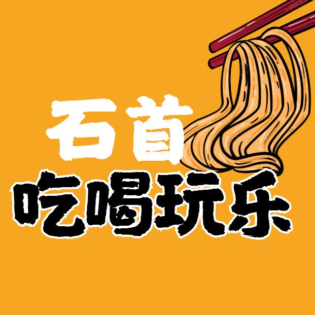 石首吃喝玩乐