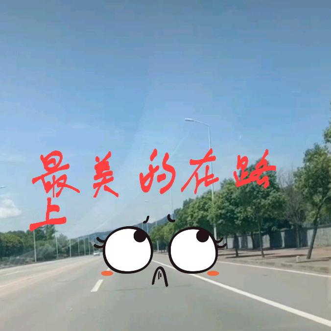 等风也等你✍🏼