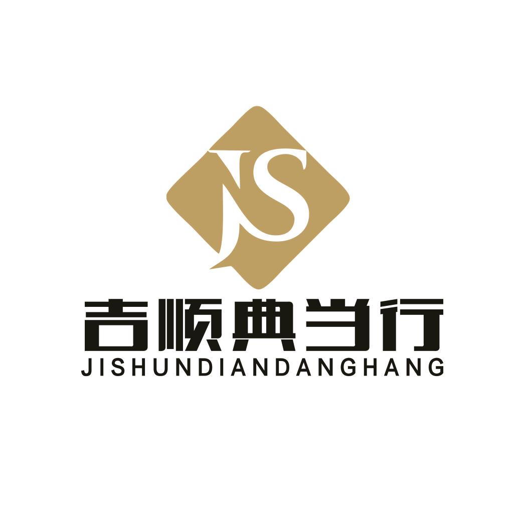@绥化吉顺名表行