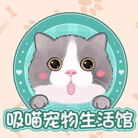 吸喵宠物生活馆