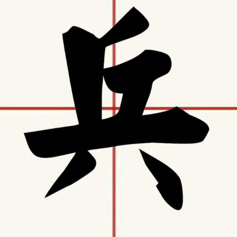 高炜