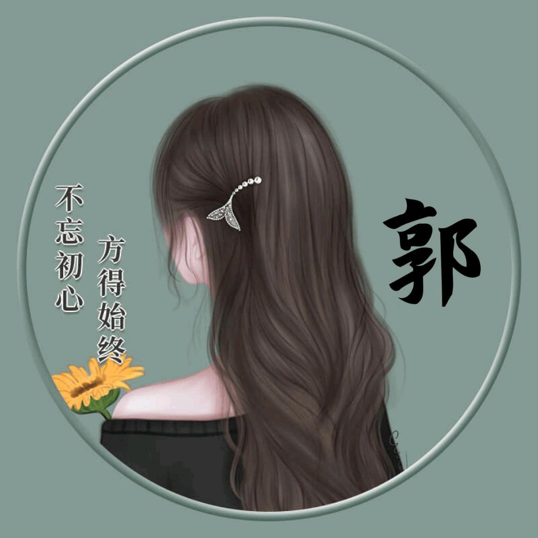 叫我小郭呀！😘💐🌷