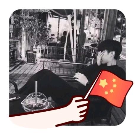 各自安好