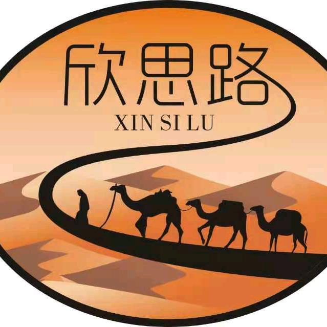 青海欣路餐饮管理有限公司（欣思路）