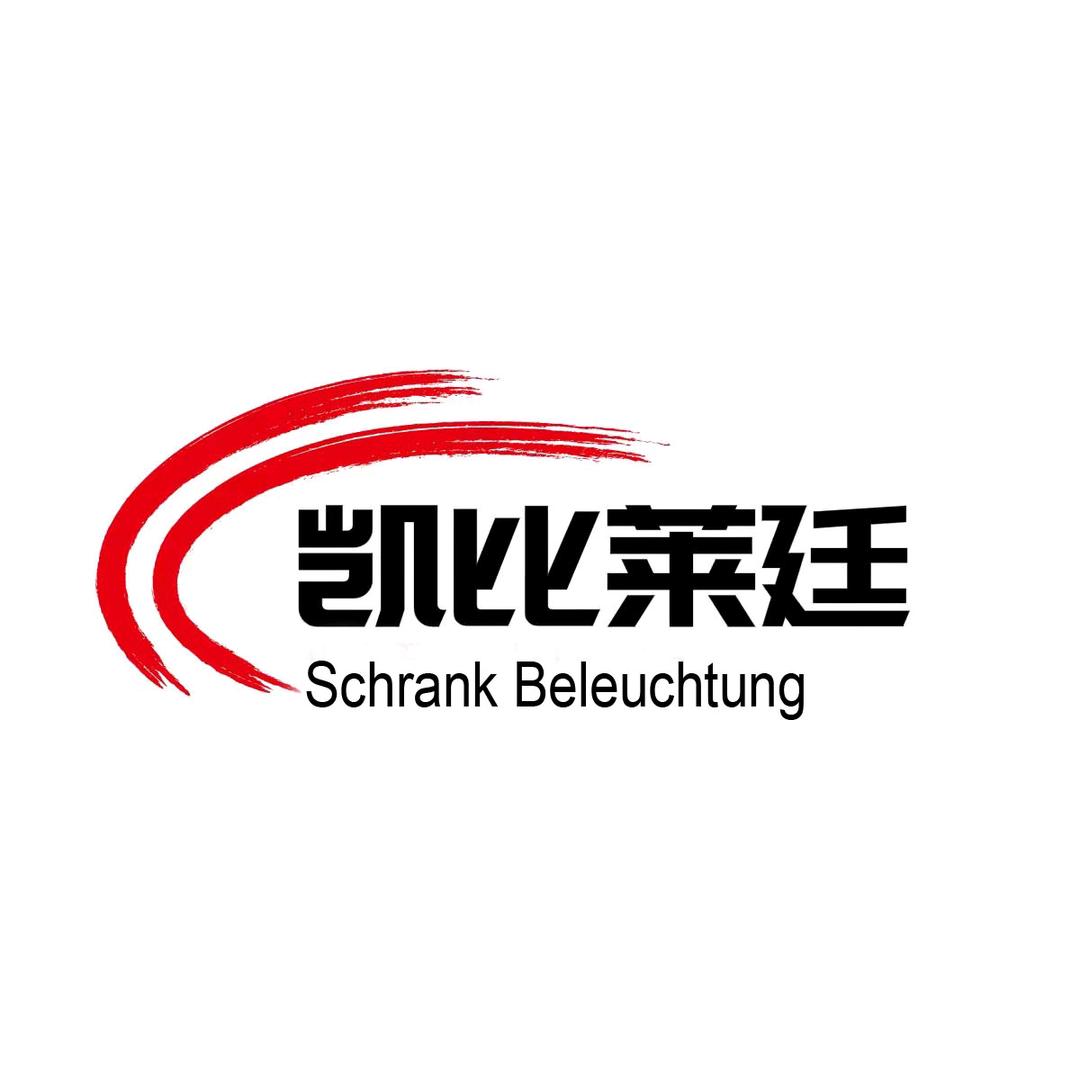 深圳市鑫裕德电器科技有限公司