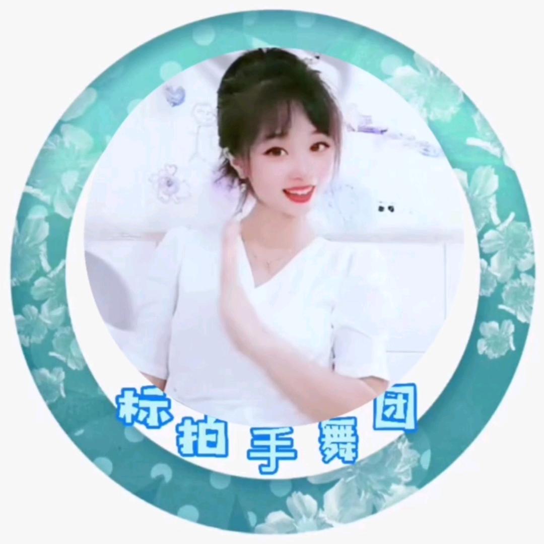 ❄️❄️馨曾手势舞（标拍）