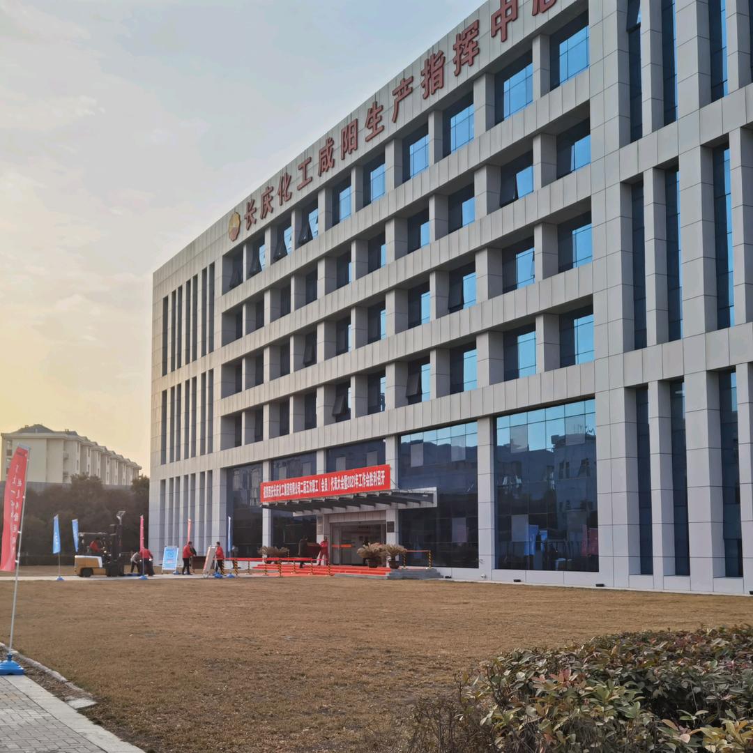 西安长庆化工集团有限公司