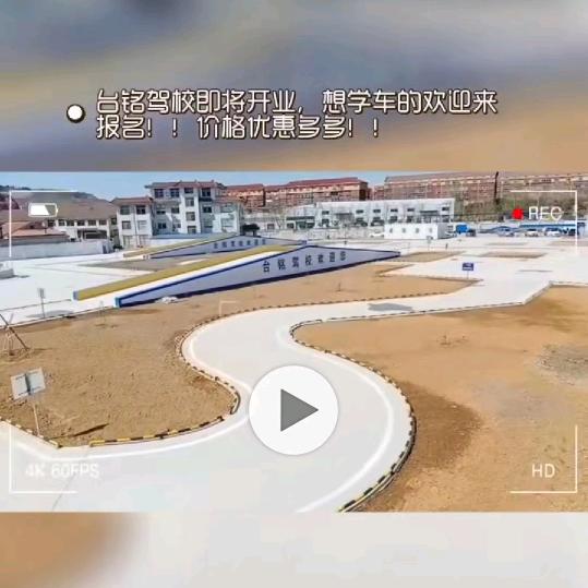 台铭驾校