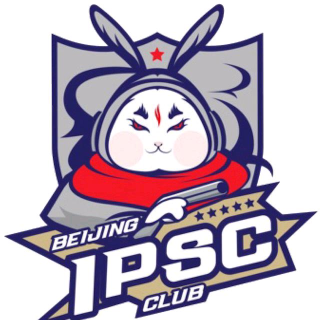 北京IPSC实用射击