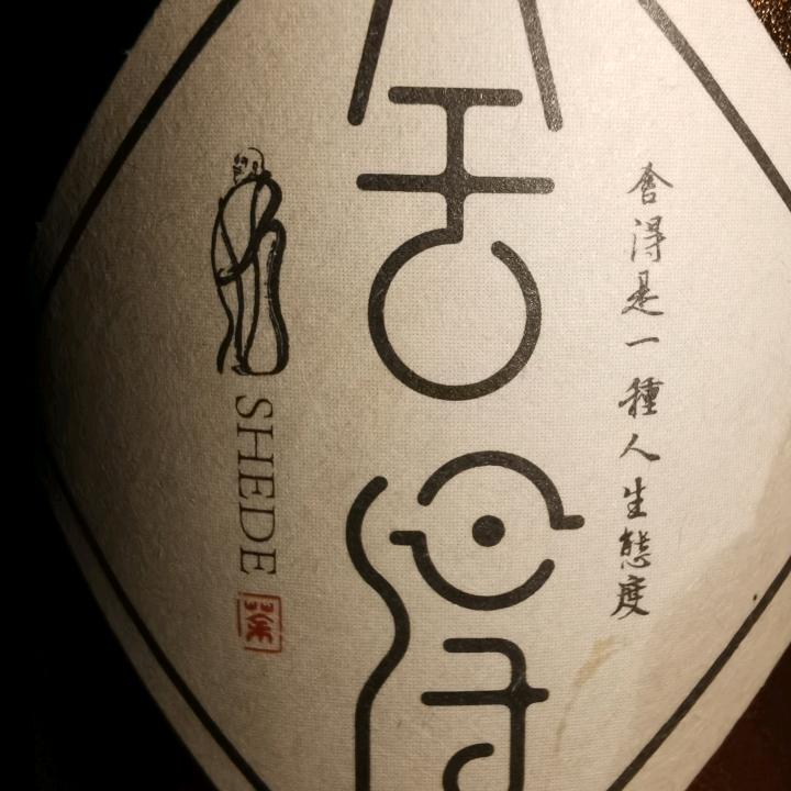 大海的海，人民的民