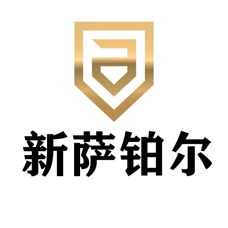 新萨铂尔气动