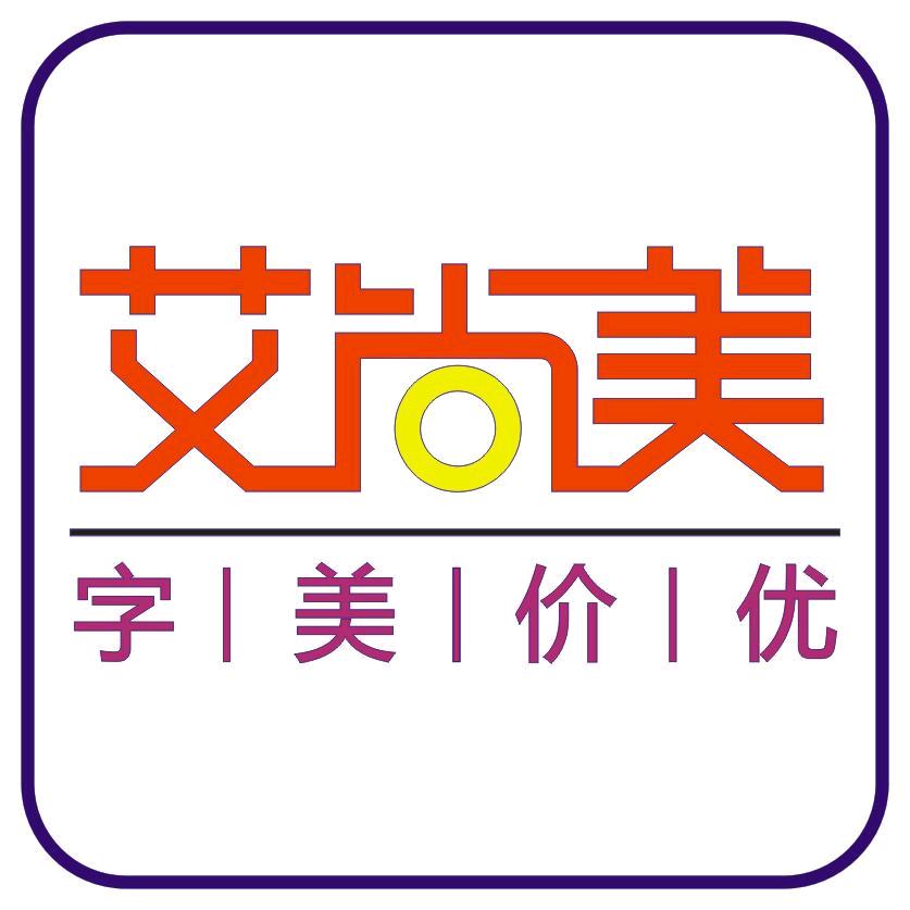 广西艾尚美广告标识-文案语录馆