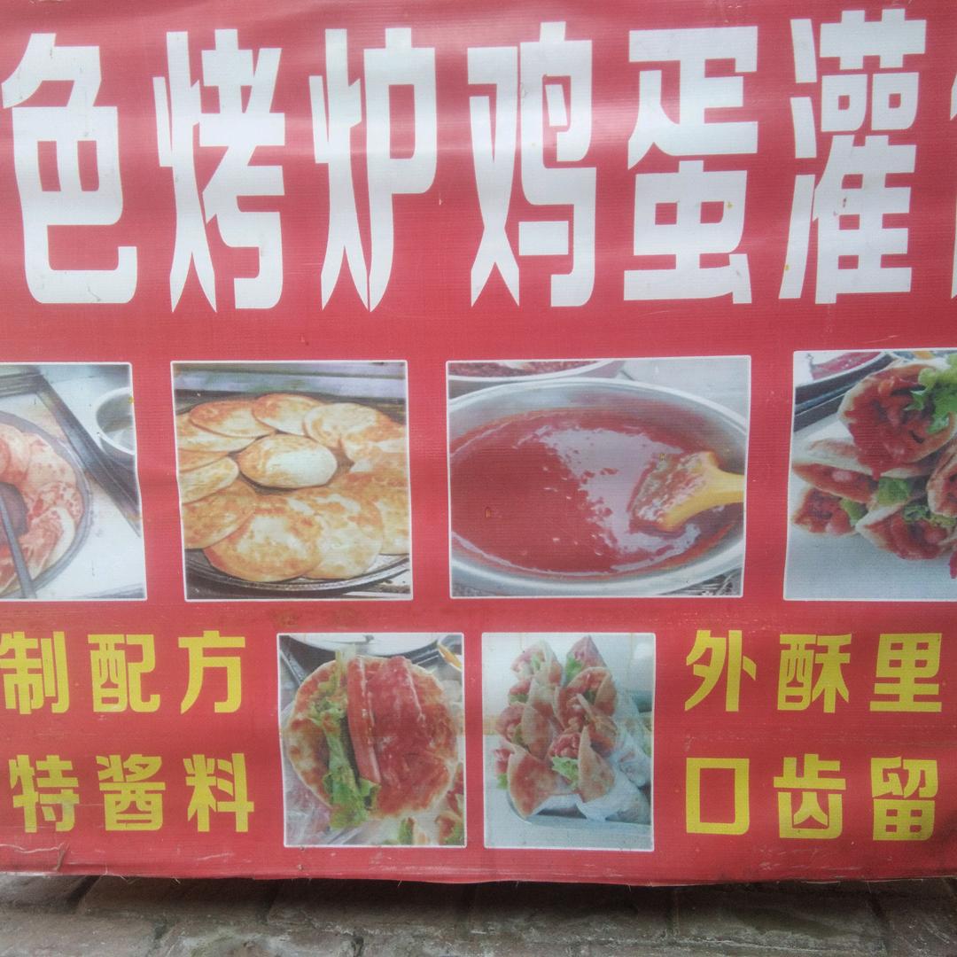 中镇广场烤炉鸡蛋灌饼