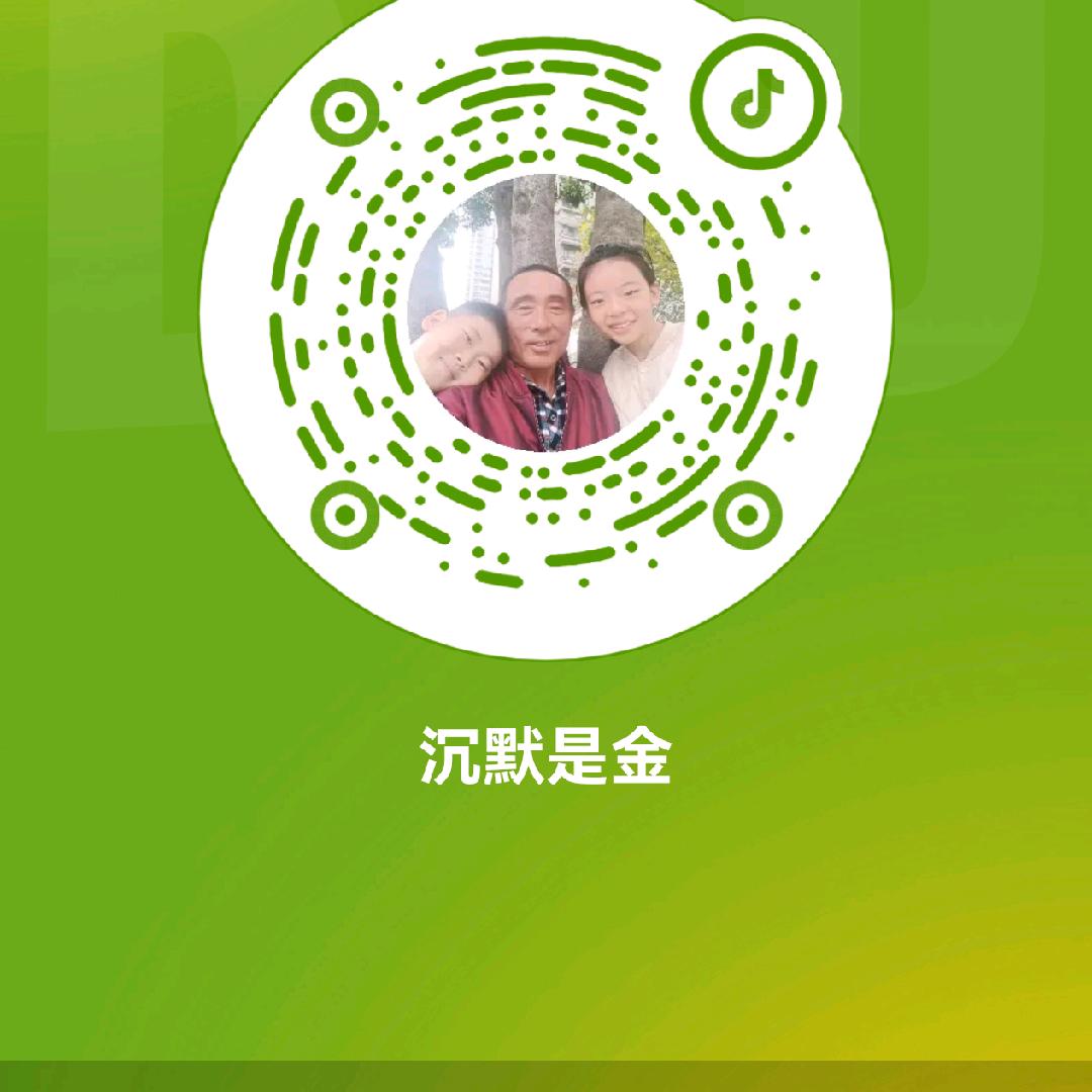 沉默是金
