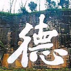 林静致远