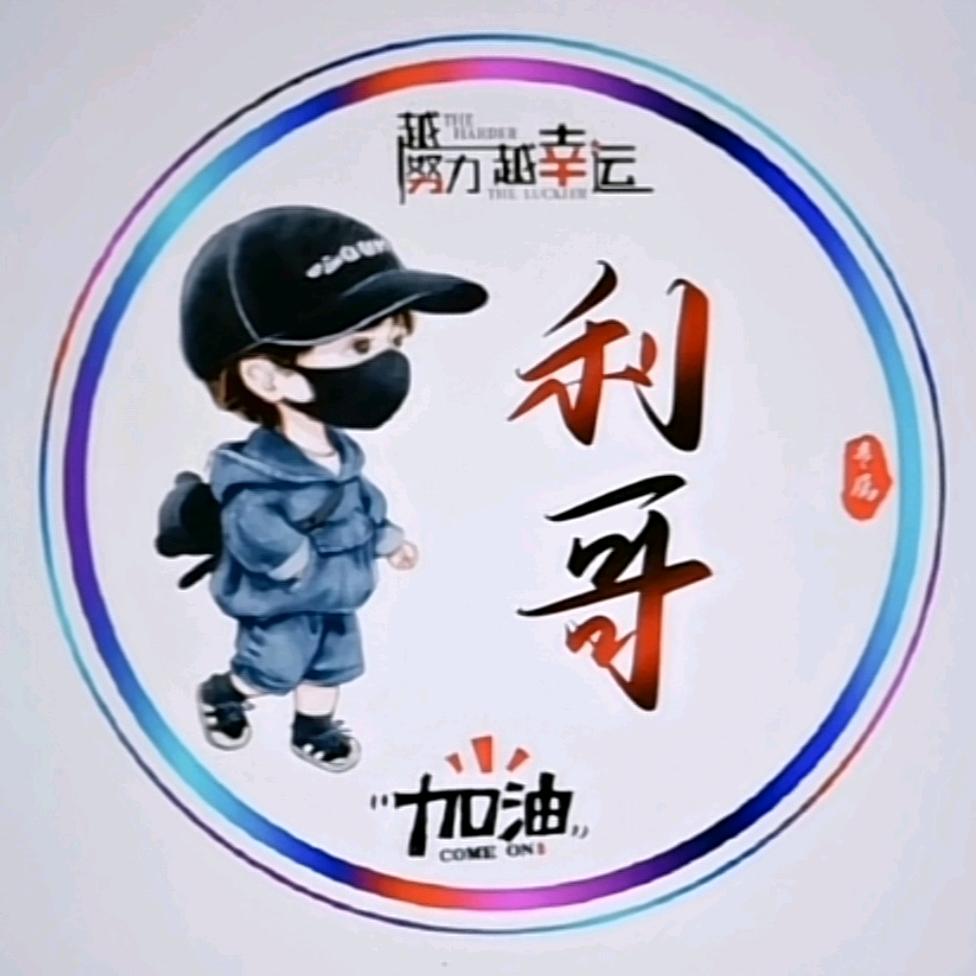 利哥