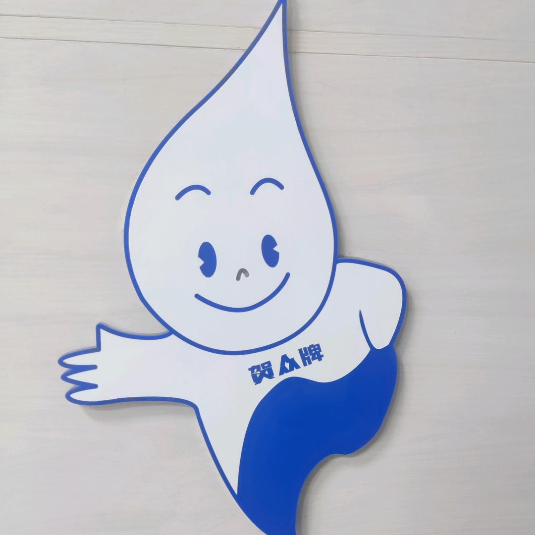 惠州贺众饮水设备有限公司