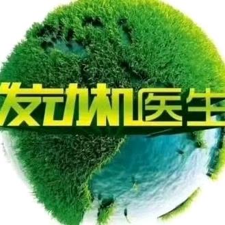 发动机医生官方账号