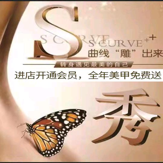 S秀.美道院方.美甲风暴