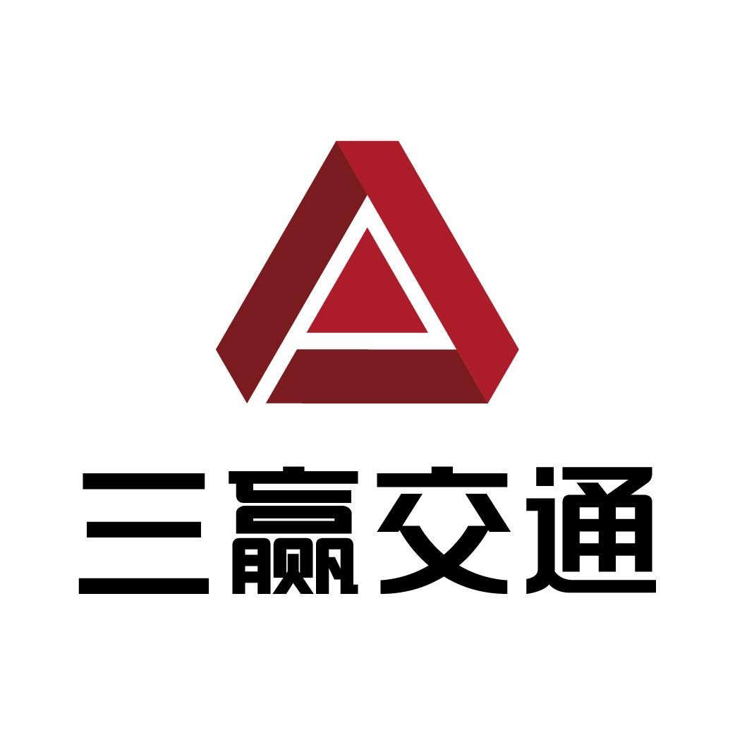 三赢交通技术中心