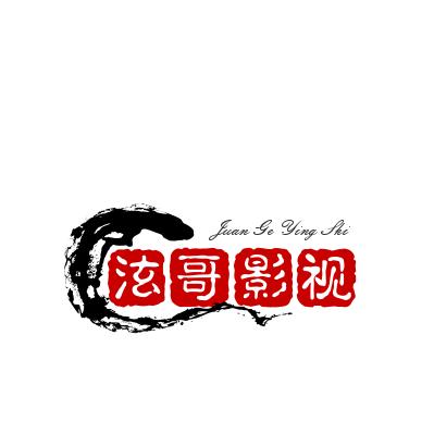 泫哥影视