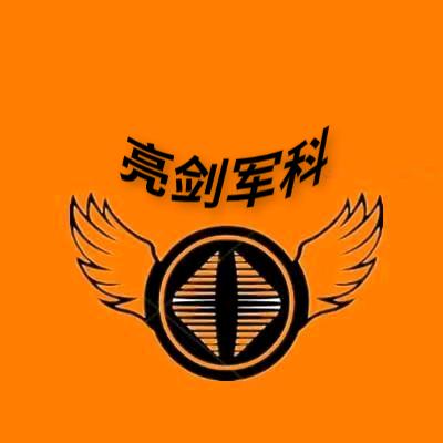亮剑军迷