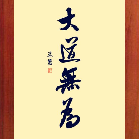 悟静