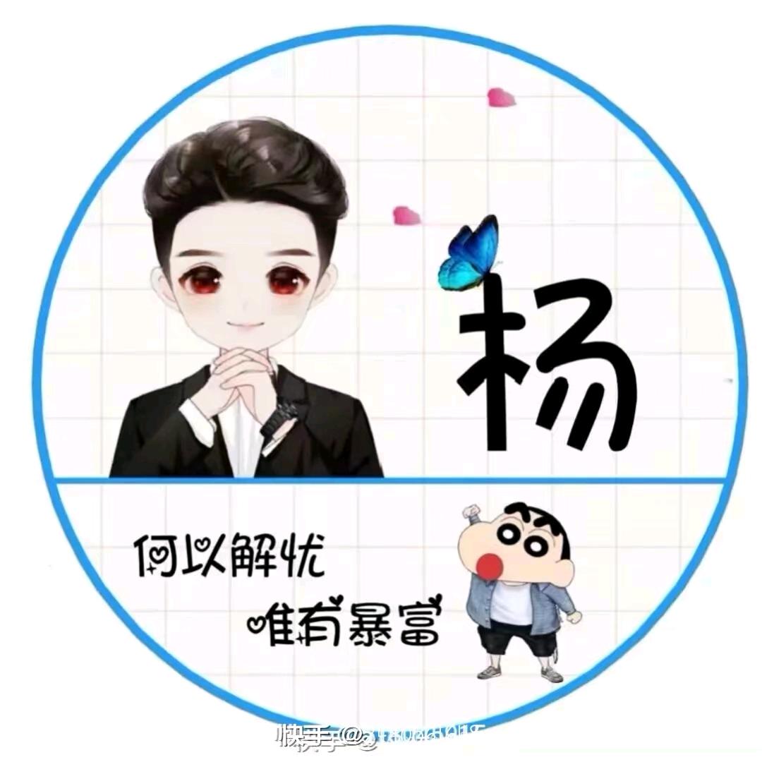 @杨杨꧔ꦿ᭄得亿꧔ꦿ᭄࿐