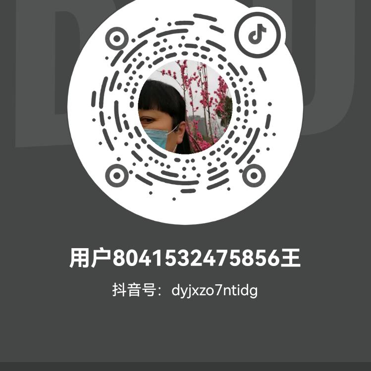 用户8041532475856王