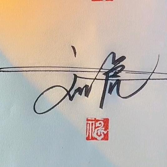 龙升玻璃  刘  虎