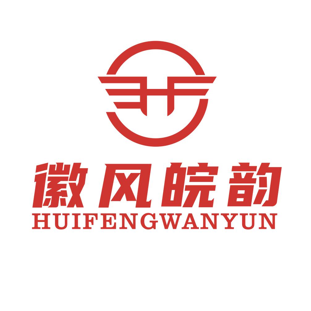 徽风皖韵