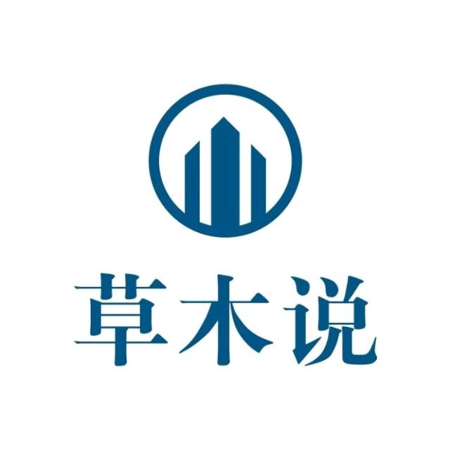 草木说