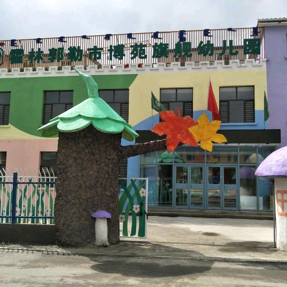 霍林郭勒市博苑