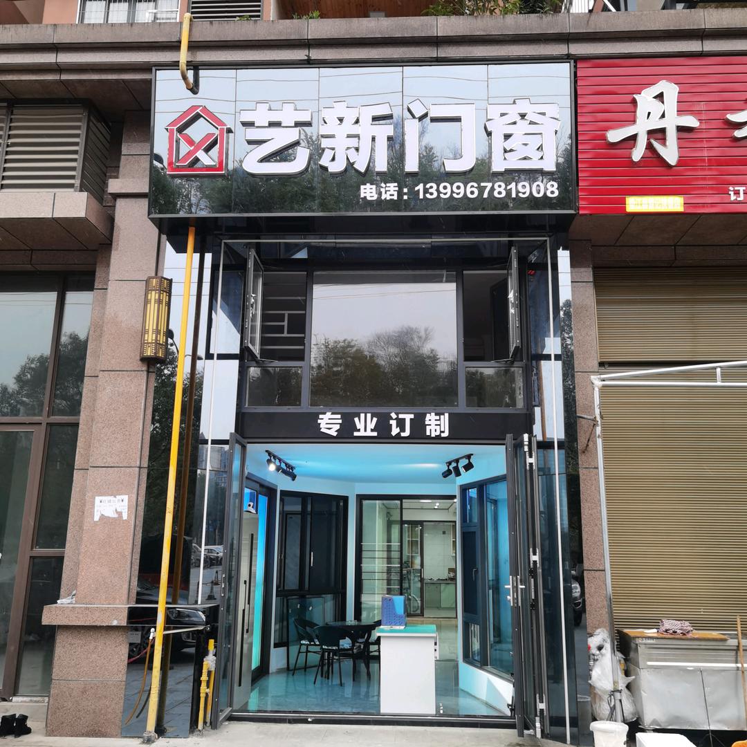 艺新玻璃门业加工厂