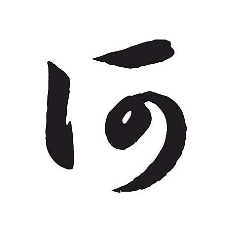 我去取点钱