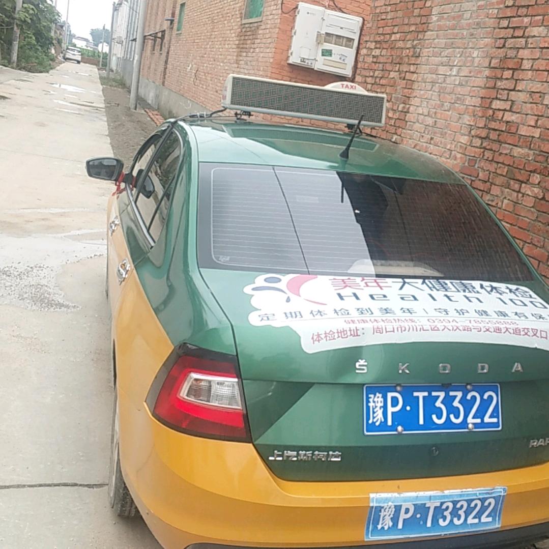 郸城出租车
