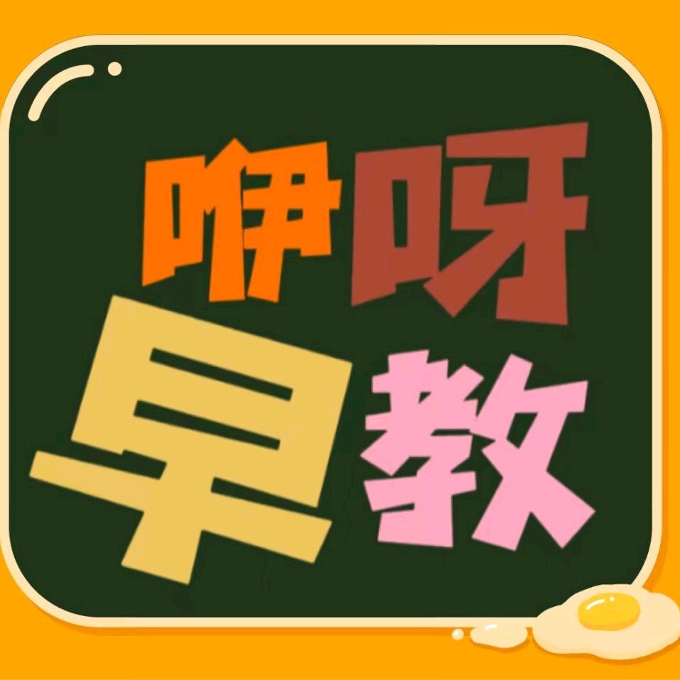 咿呀早教