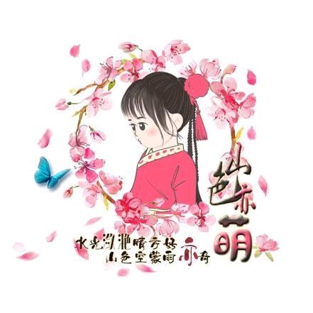 山色亦萌