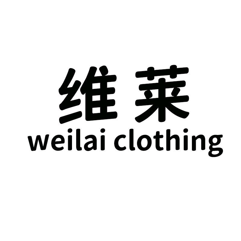 维莱孕妇装月子服穿搭
