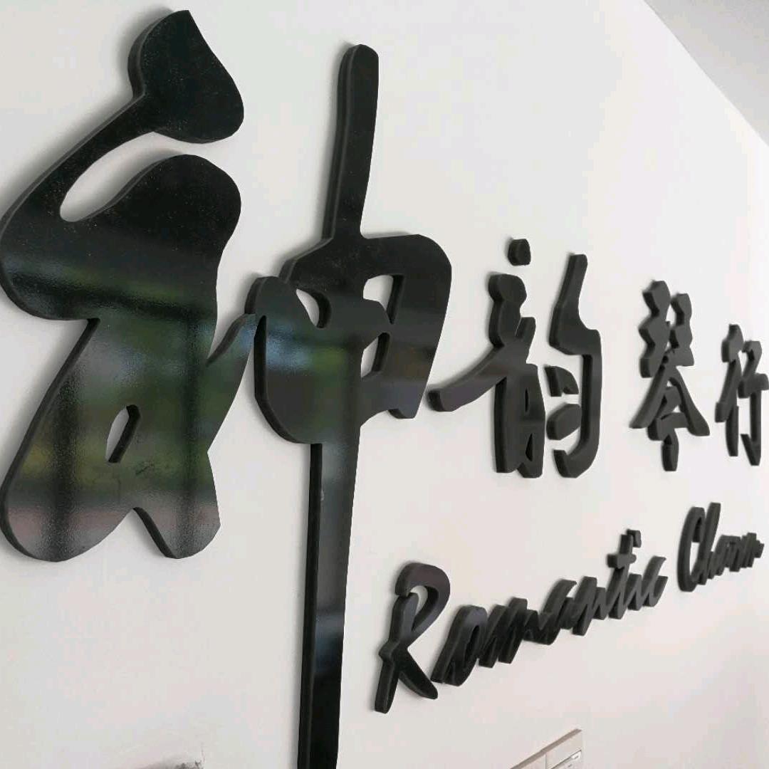 萍乡经济技术开发区神韵琴行