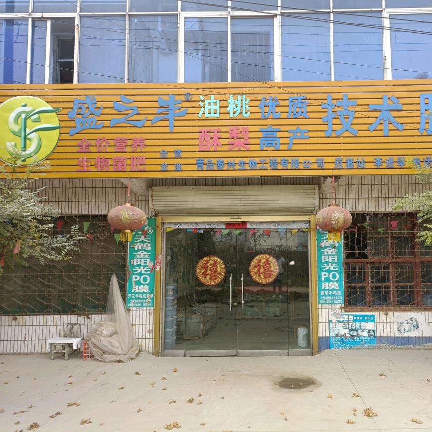 李进学精品农资管理