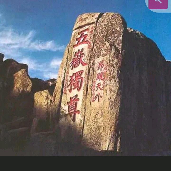 挚友