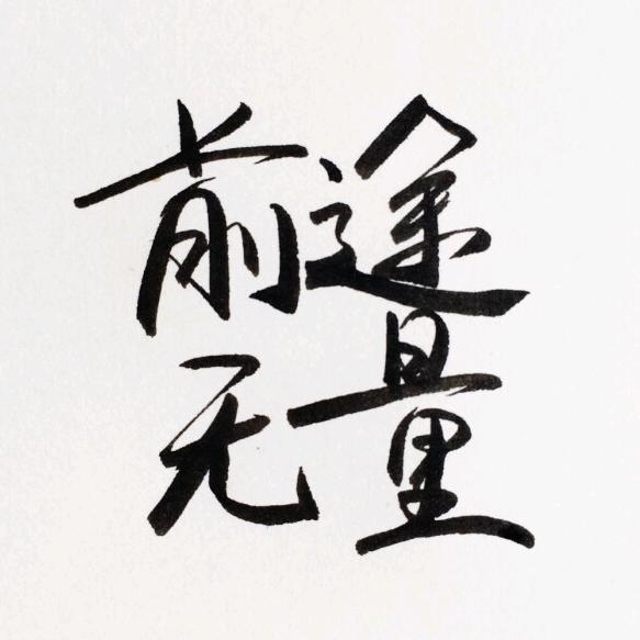 高报赵老师