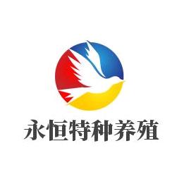 嘉祥县永恒特种动物家庭农场1
