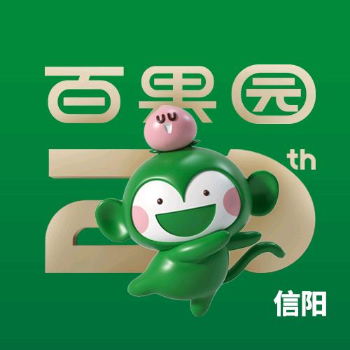 百果园（信阳）